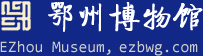 鄂州博物館、